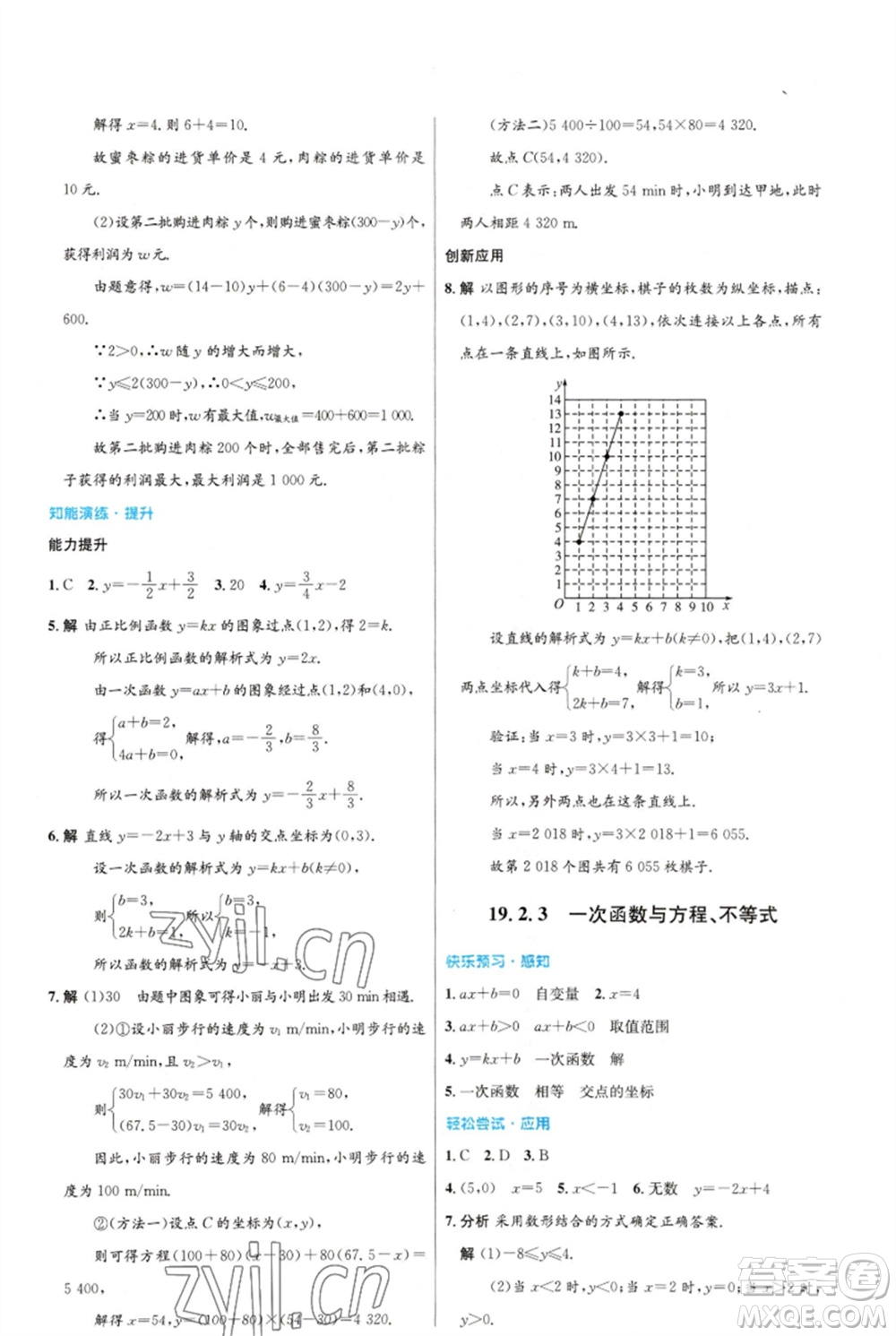 人民教育出版社2023初中同步測(cè)控優(yōu)化設(shè)計(jì)八年級(jí)數(shù)學(xué)下冊(cè)人教版福建專版參考答案