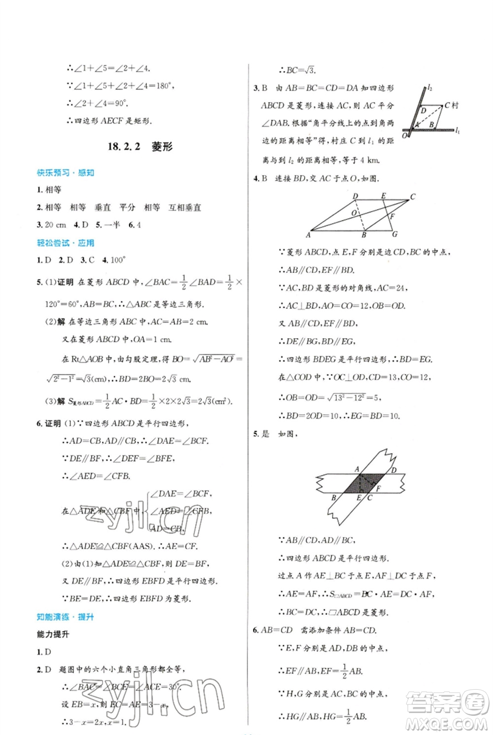 人民教育出版社2023初中同步測(cè)控優(yōu)化設(shè)計(jì)八年級(jí)數(shù)學(xué)下冊(cè)人教版福建專版參考答案