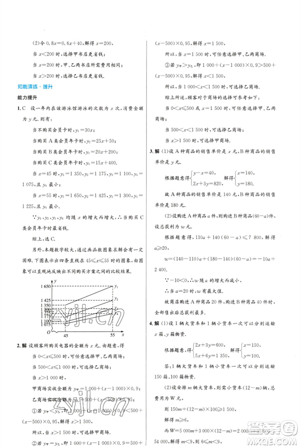 人民教育出版社2023初中同步測(cè)控優(yōu)化設(shè)計(jì)八年級(jí)數(shù)學(xué)下冊(cè)人教版福建專版參考答案