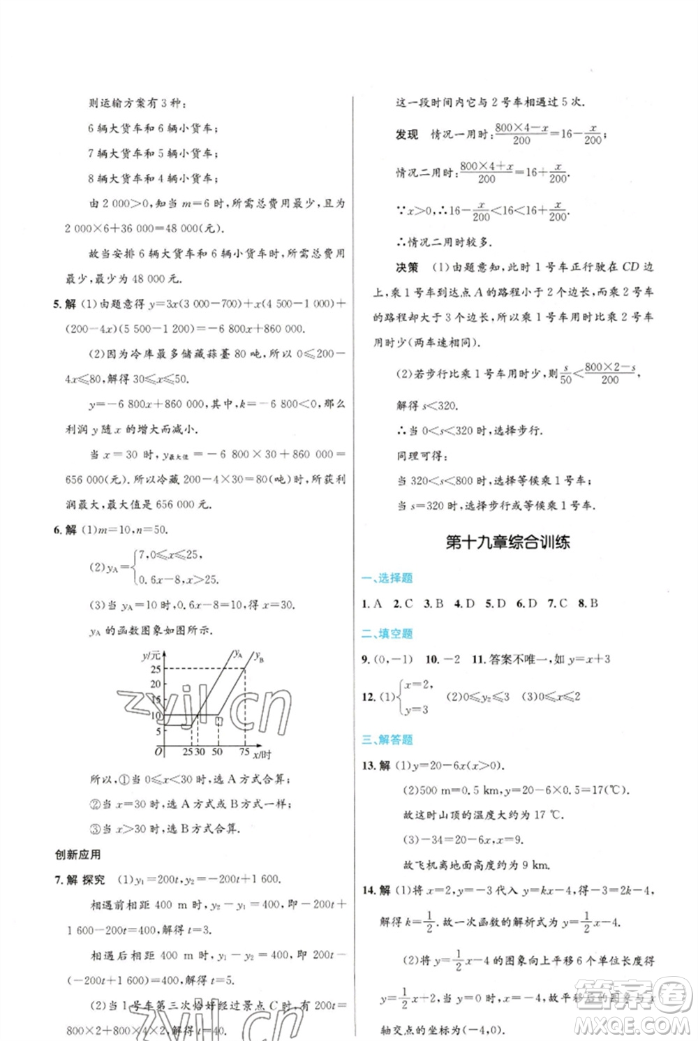 人民教育出版社2023初中同步測(cè)控優(yōu)化設(shè)計(jì)八年級(jí)數(shù)學(xué)下冊(cè)人教版福建專版參考答案