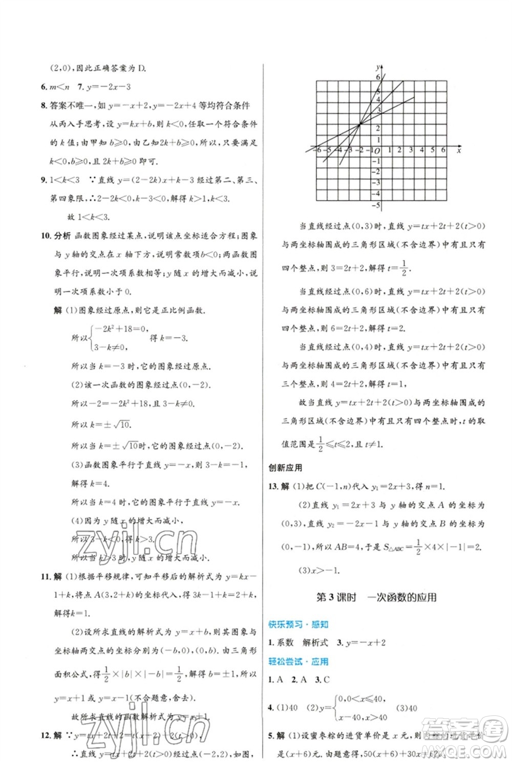 人民教育出版社2023初中同步測(cè)控優(yōu)化設(shè)計(jì)八年級(jí)數(shù)學(xué)下冊(cè)人教版福建專版參考答案