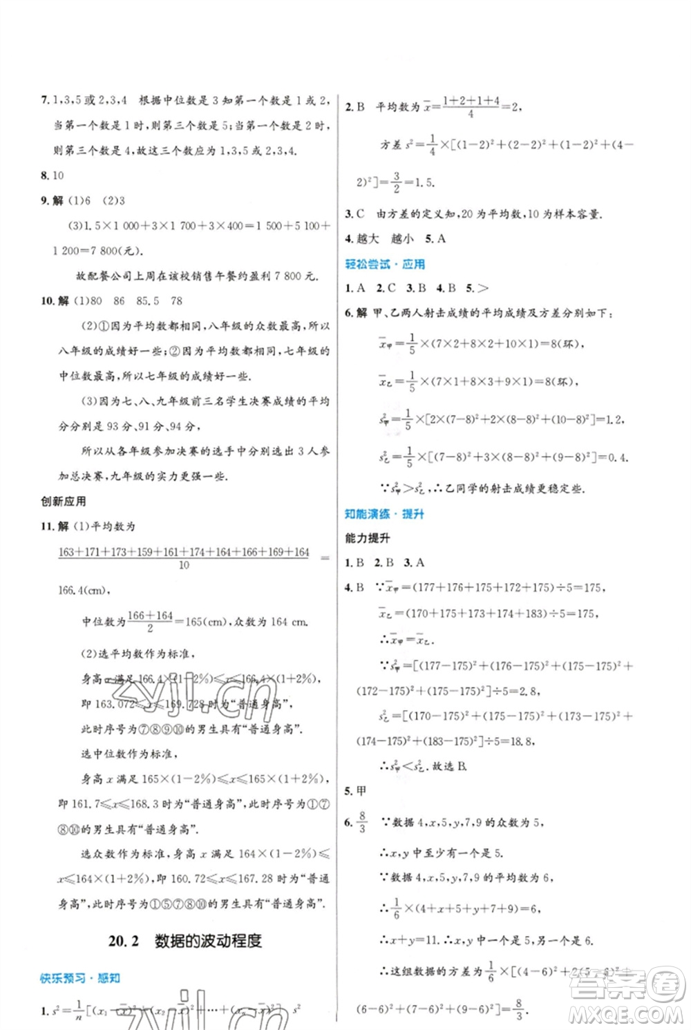 人民教育出版社2023初中同步測(cè)控優(yōu)化設(shè)計(jì)八年級(jí)數(shù)學(xué)下冊(cè)人教版福建專版參考答案