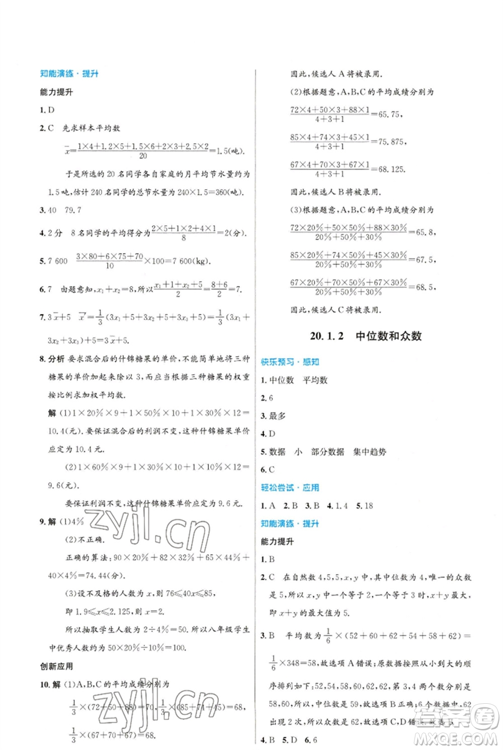 人民教育出版社2023初中同步測(cè)控優(yōu)化設(shè)計(jì)八年級(jí)數(shù)學(xué)下冊(cè)人教版福建專版參考答案