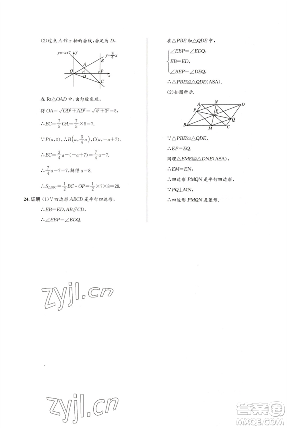 人民教育出版社2023初中同步測(cè)控優(yōu)化設(shè)計(jì)八年級(jí)數(shù)學(xué)下冊(cè)人教版福建專版參考答案