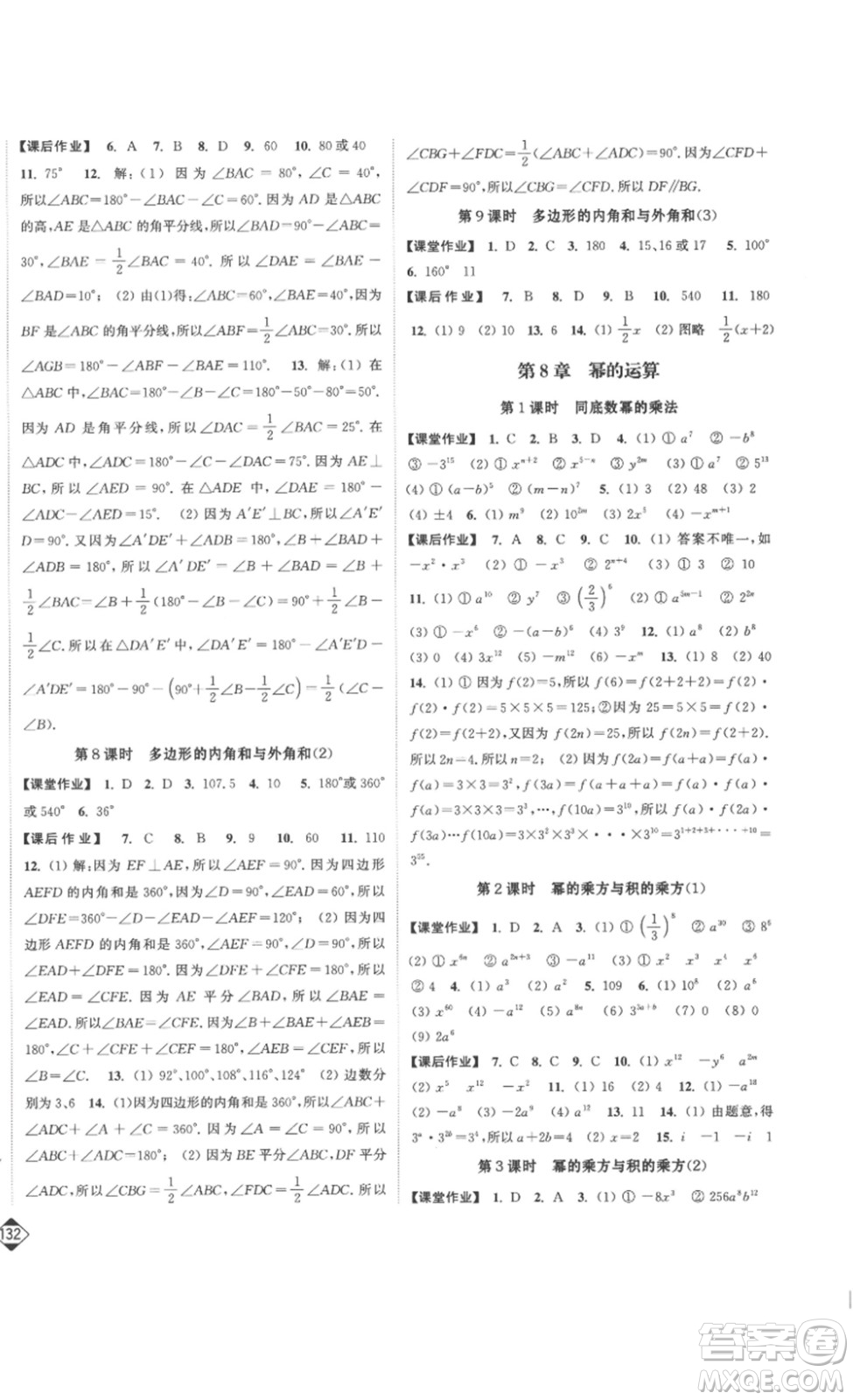 延邊大學出版社2023輕松一典輕松作業(yè)本七年級數(shù)學下冊江蘇版答案