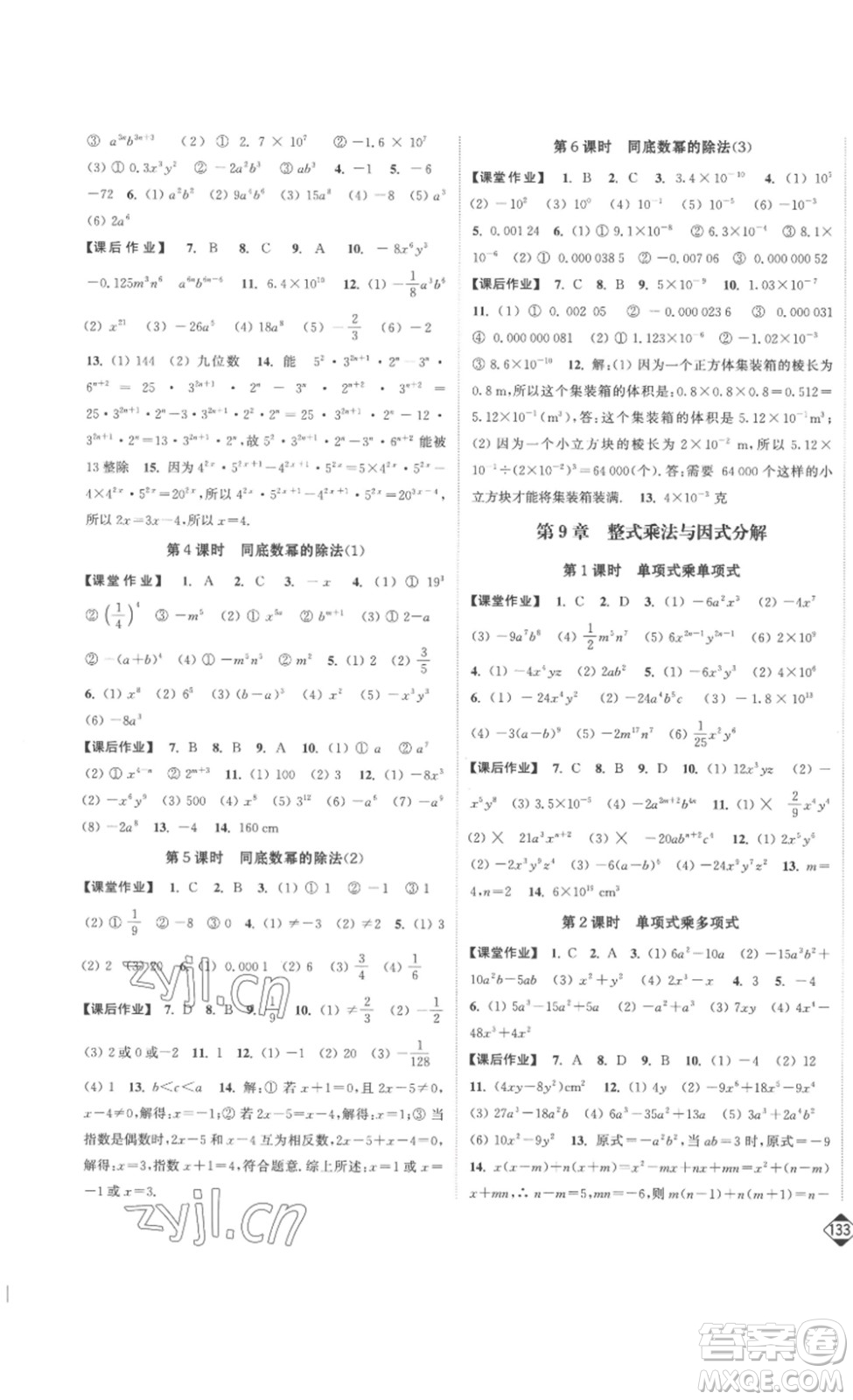 延邊大學出版社2023輕松一典輕松作業(yè)本七年級數(shù)學下冊江蘇版答案