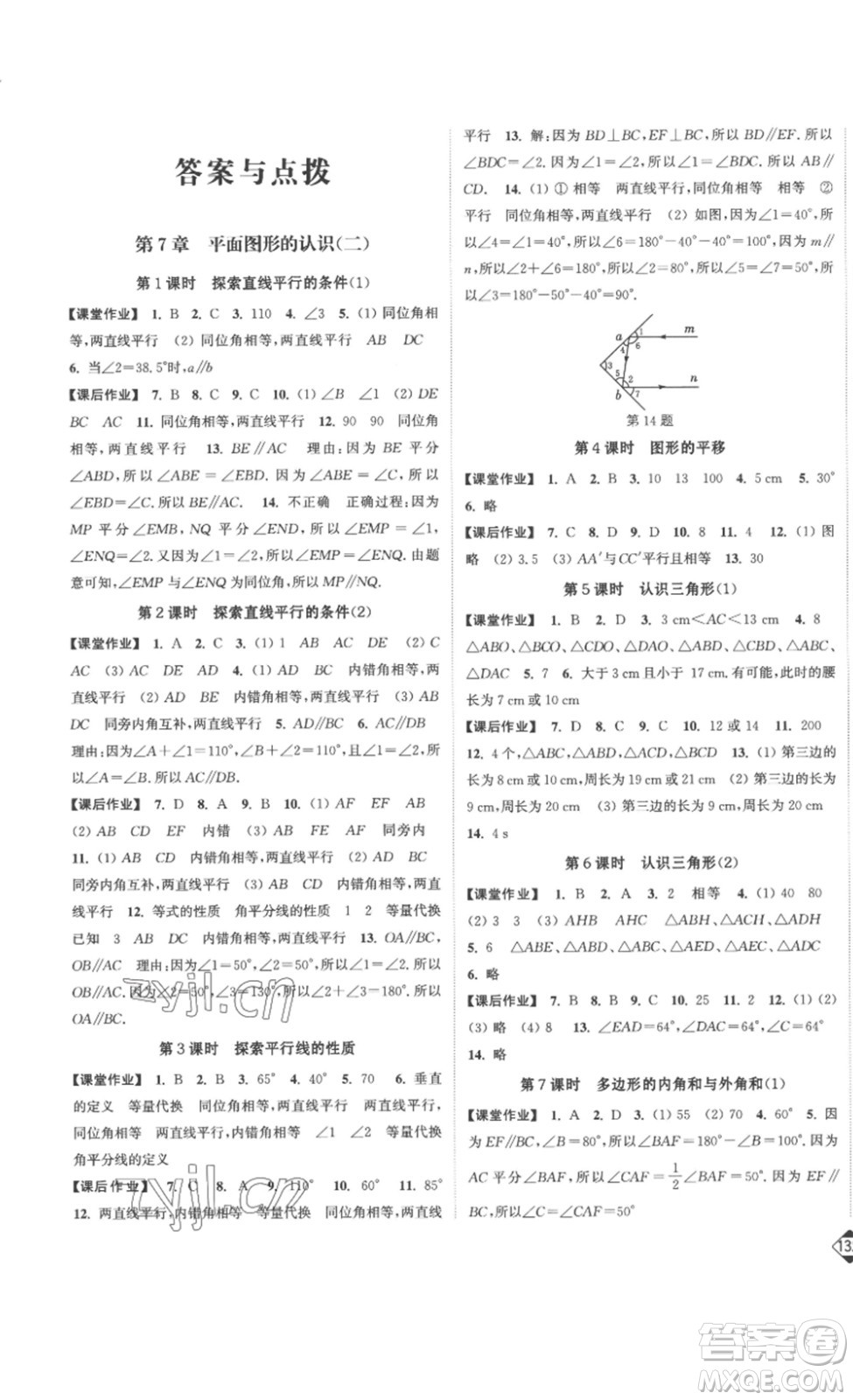 延邊大學出版社2023輕松一典輕松作業(yè)本七年級數(shù)學下冊江蘇版答案