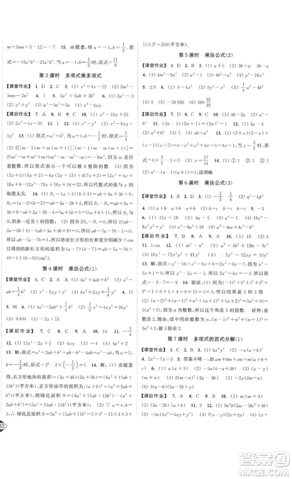 延邊大學出版社2023輕松一典輕松作業(yè)本七年級數(shù)學下冊江蘇版答案