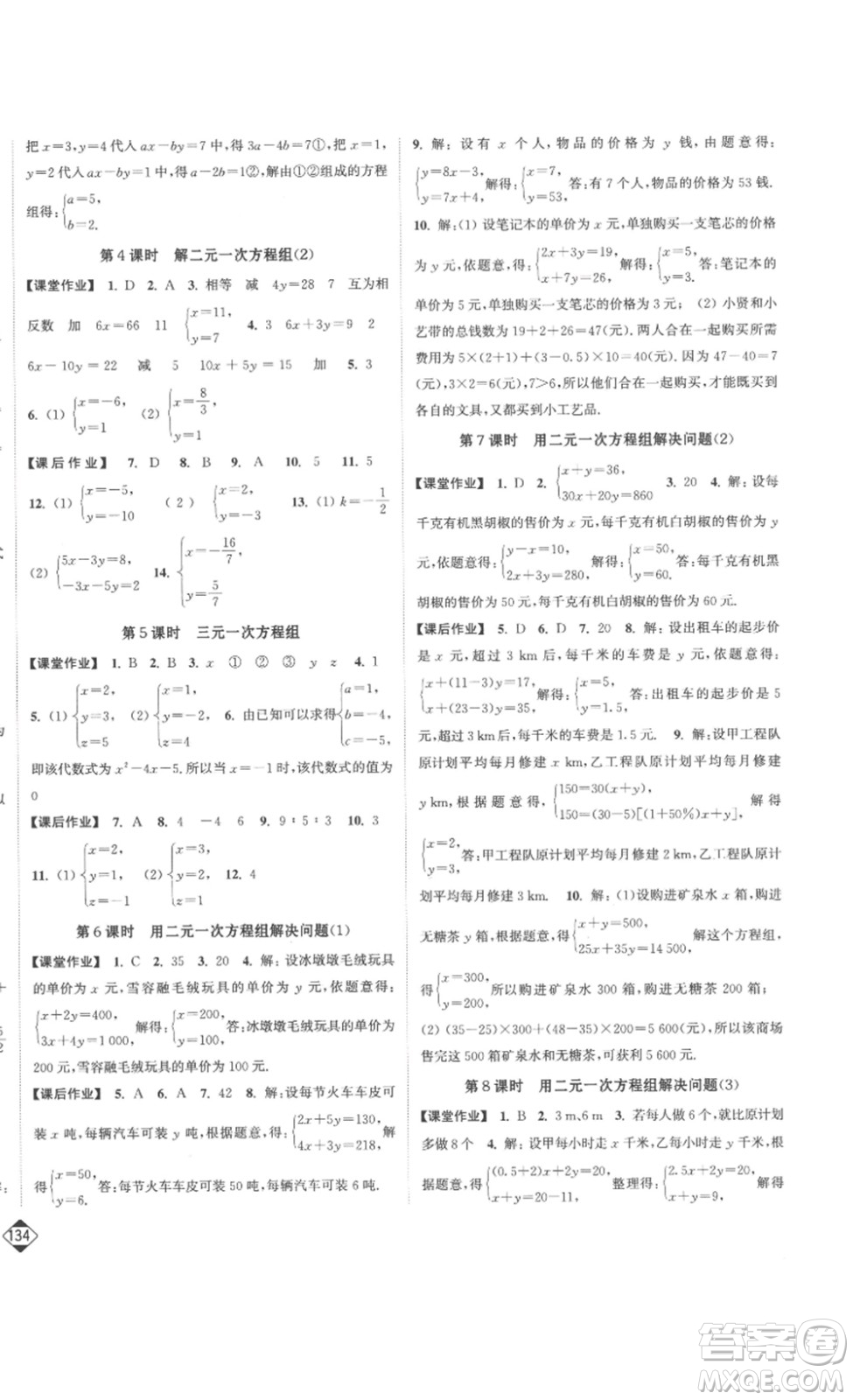 延邊大學出版社2023輕松一典輕松作業(yè)本七年級數(shù)學下冊江蘇版答案