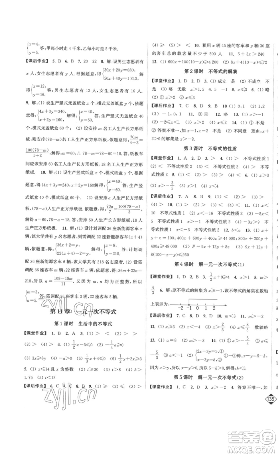 延邊大學出版社2023輕松一典輕松作業(yè)本七年級數(shù)學下冊江蘇版答案