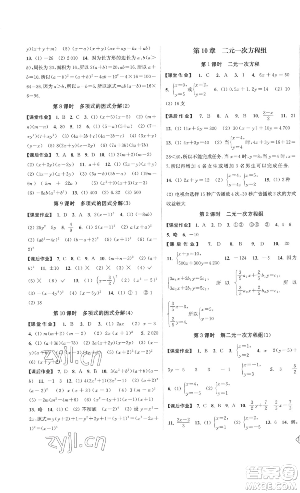 延邊大學出版社2023輕松一典輕松作業(yè)本七年級數(shù)學下冊江蘇版答案