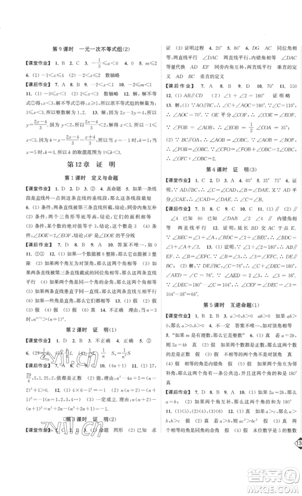 延邊大學出版社2023輕松一典輕松作業(yè)本七年級數(shù)學下冊江蘇版答案