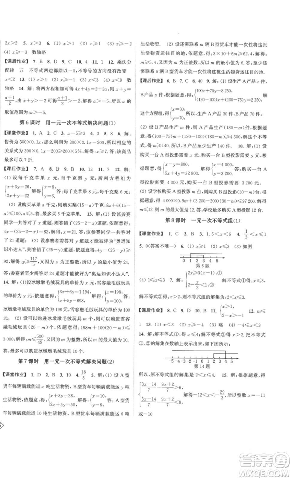 延邊大學出版社2023輕松一典輕松作業(yè)本七年級數(shù)學下冊江蘇版答案