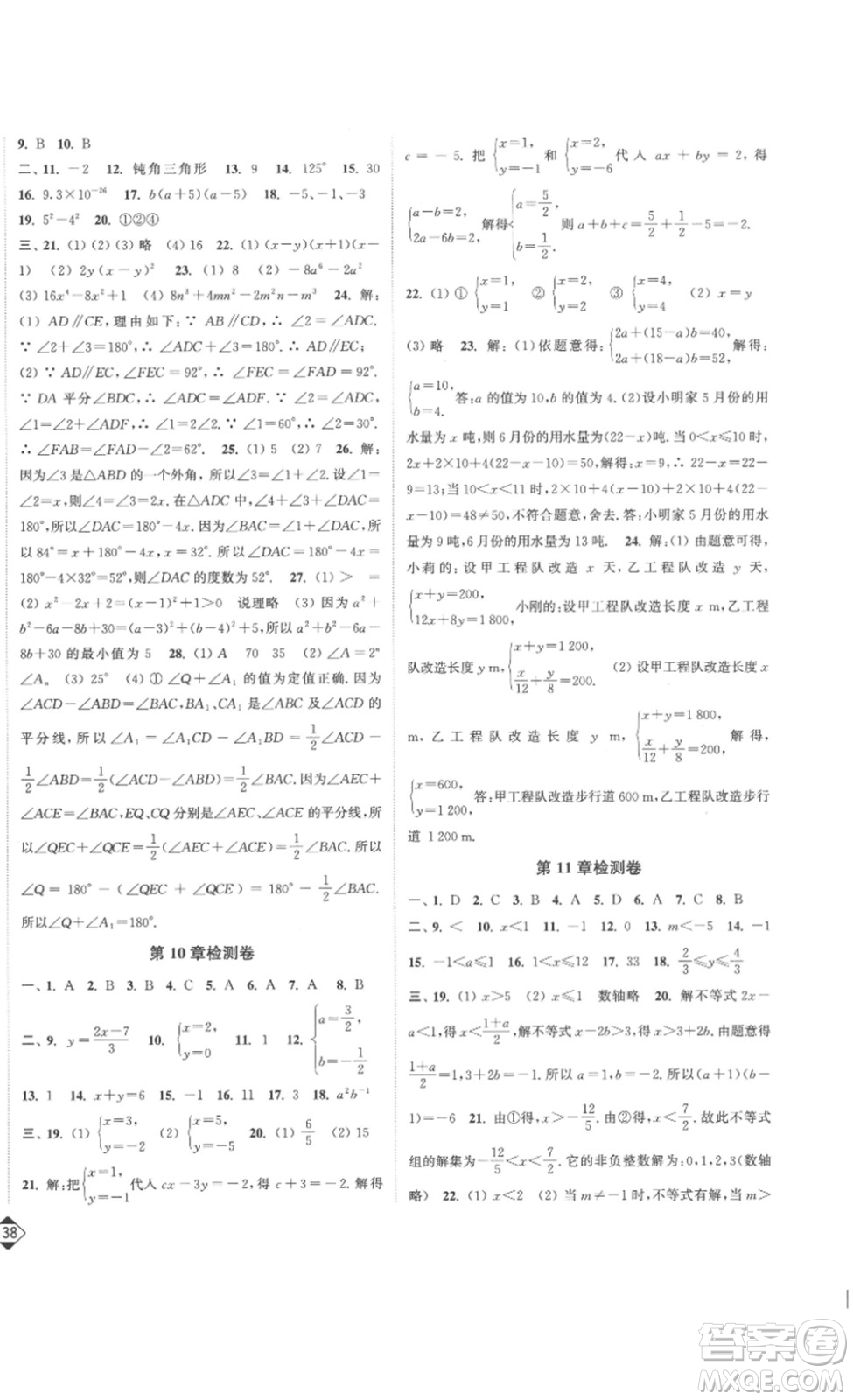 延邊大學出版社2023輕松一典輕松作業(yè)本七年級數(shù)學下冊江蘇版答案