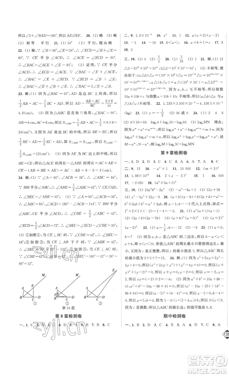 延邊大學出版社2023輕松一典輕松作業(yè)本七年級數(shù)學下冊江蘇版答案