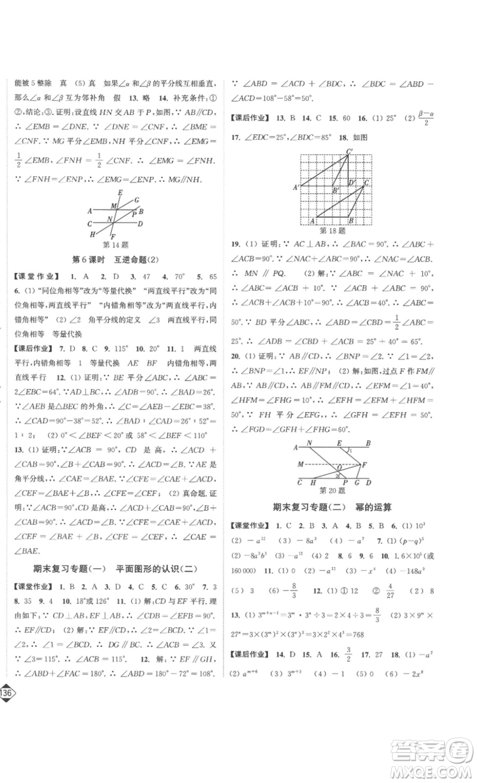 延邊大學出版社2023輕松一典輕松作業(yè)本七年級數(shù)學下冊江蘇版答案