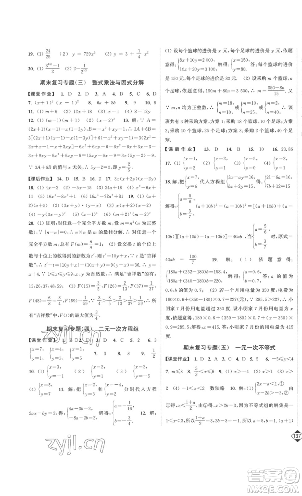 延邊大學出版社2023輕松一典輕松作業(yè)本七年級數(shù)學下冊江蘇版答案