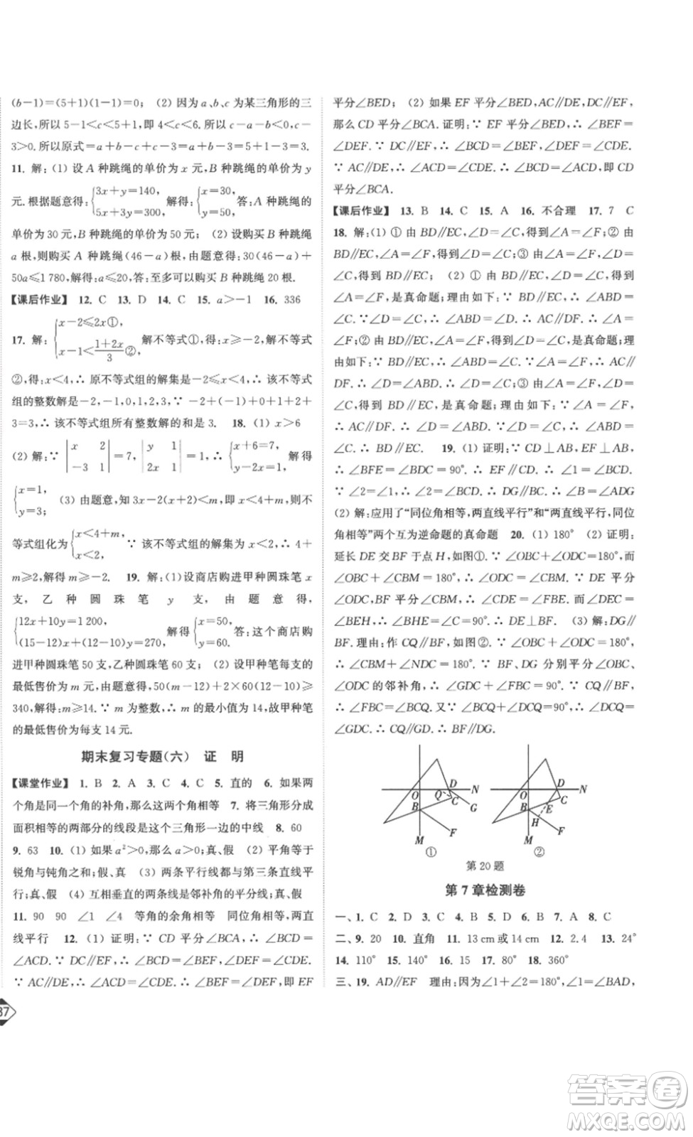 延邊大學出版社2023輕松一典輕松作業(yè)本七年級數(shù)學下冊江蘇版答案