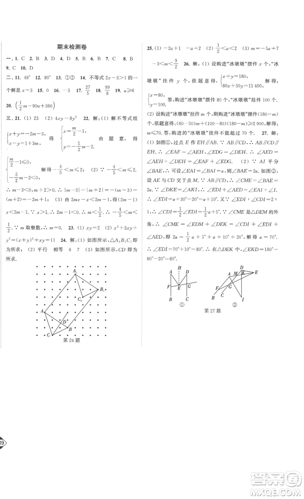 延邊大學出版社2023輕松一典輕松作業(yè)本七年級數(shù)學下冊江蘇版答案