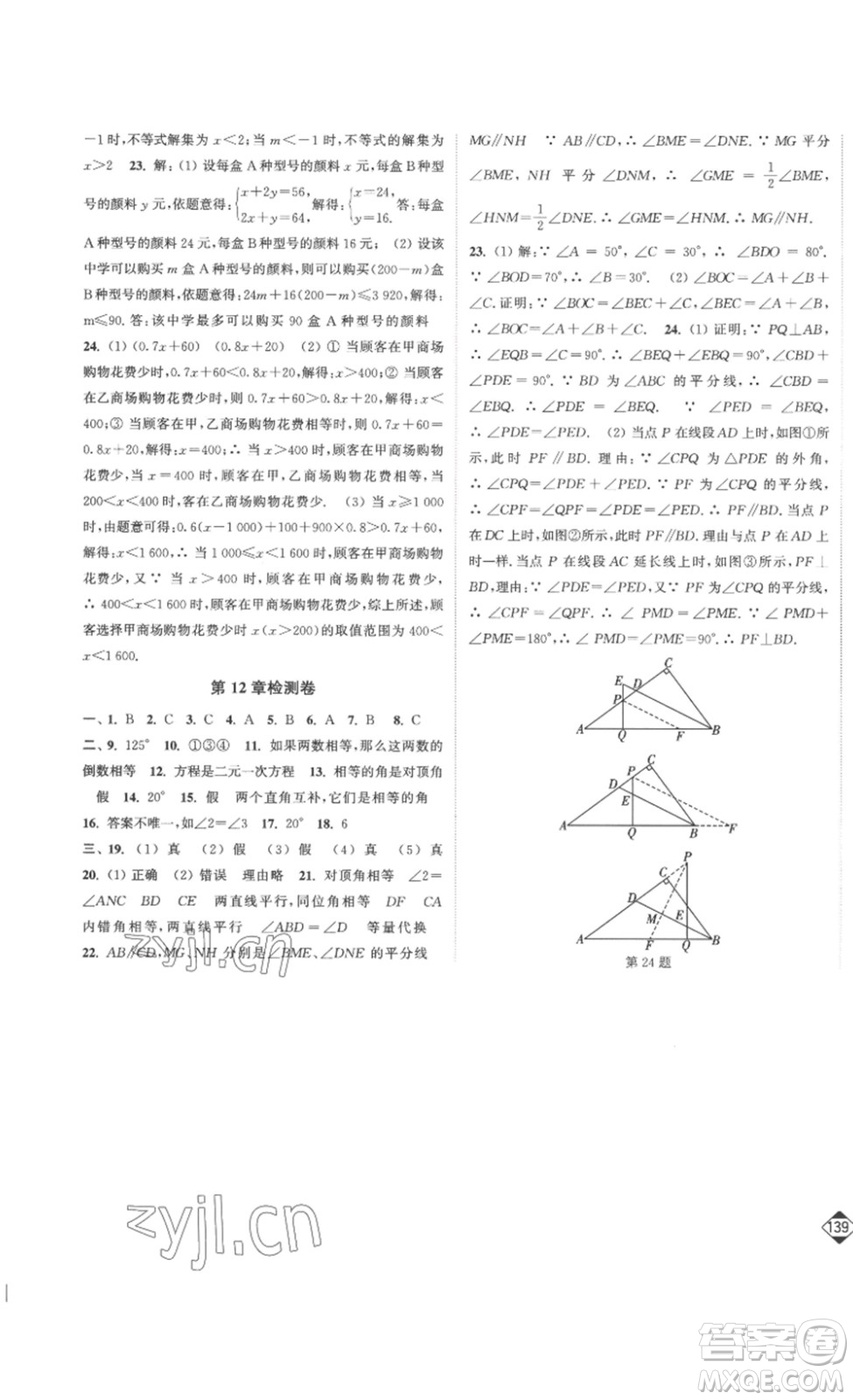 延邊大學出版社2023輕松一典輕松作業(yè)本七年級數(shù)學下冊江蘇版答案