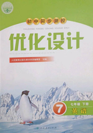 人民教育出版社2023初中同步測控優(yōu)化設(shè)計(jì)七年級英語下冊人教版參考答案