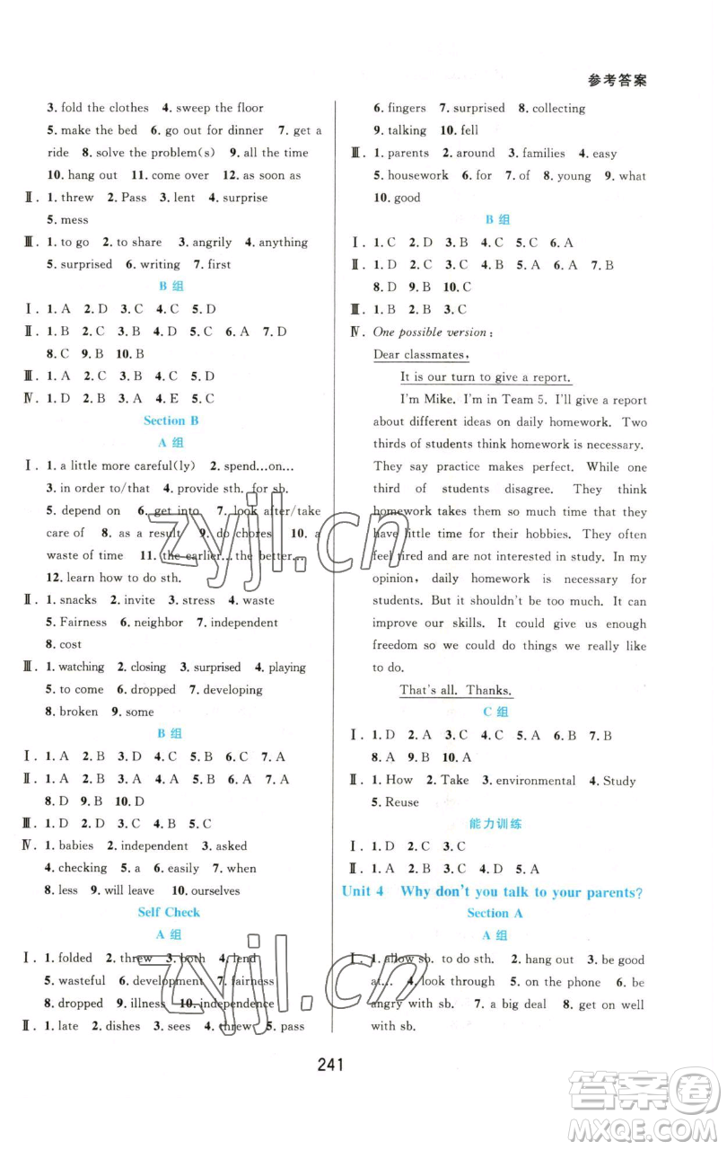 華東師范大學(xué)出版社2023尖子生培優(yōu)教材八年級英語下冊人教版參考答案