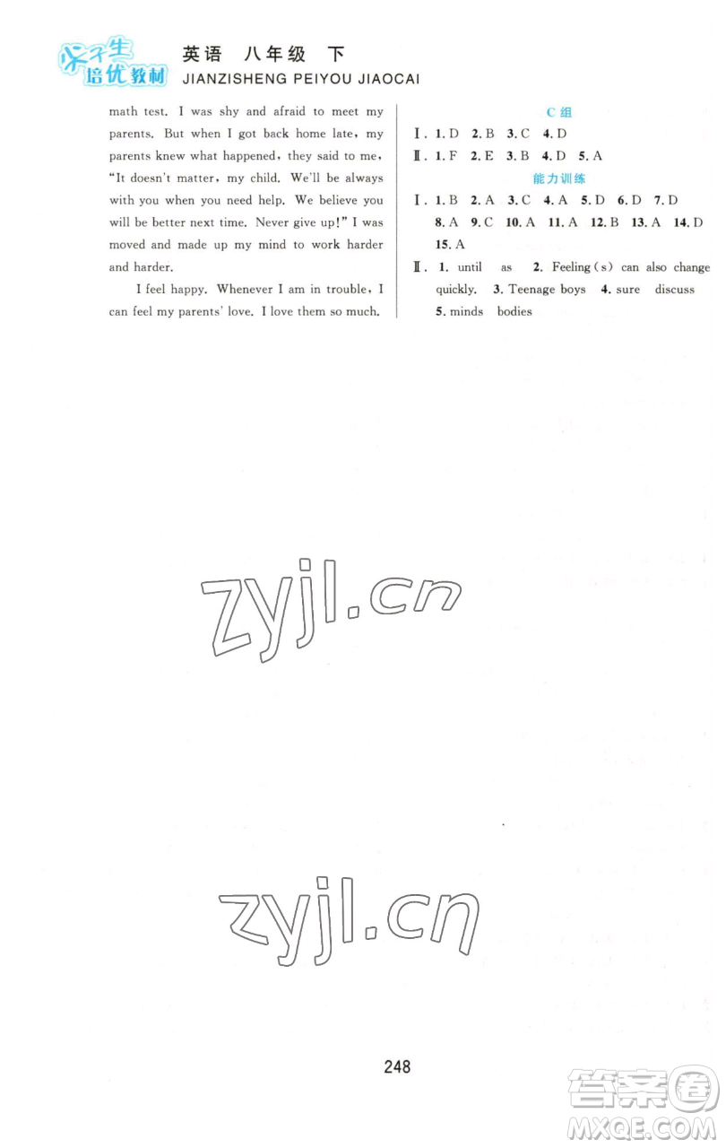 華東師范大學(xué)出版社2023尖子生培優(yōu)教材八年級英語下冊人教版參考答案