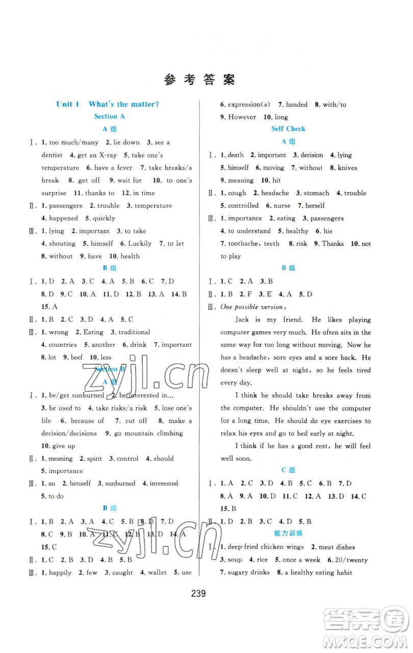 華東師范大學(xué)出版社2023尖子生培優(yōu)教材八年級英語下冊人教版浙江專版參考答案