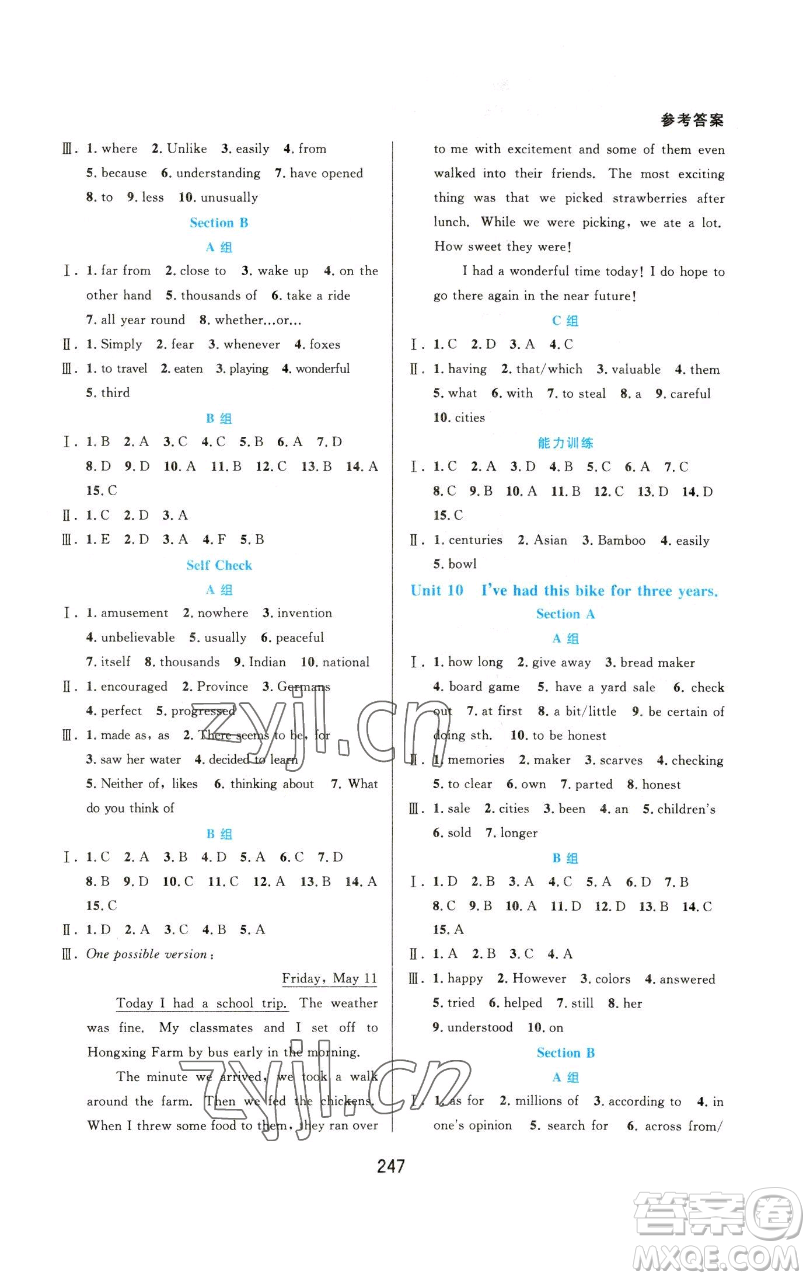 華東師范大學(xué)出版社2023尖子生培優(yōu)教材八年級英語下冊人教版浙江專版參考答案