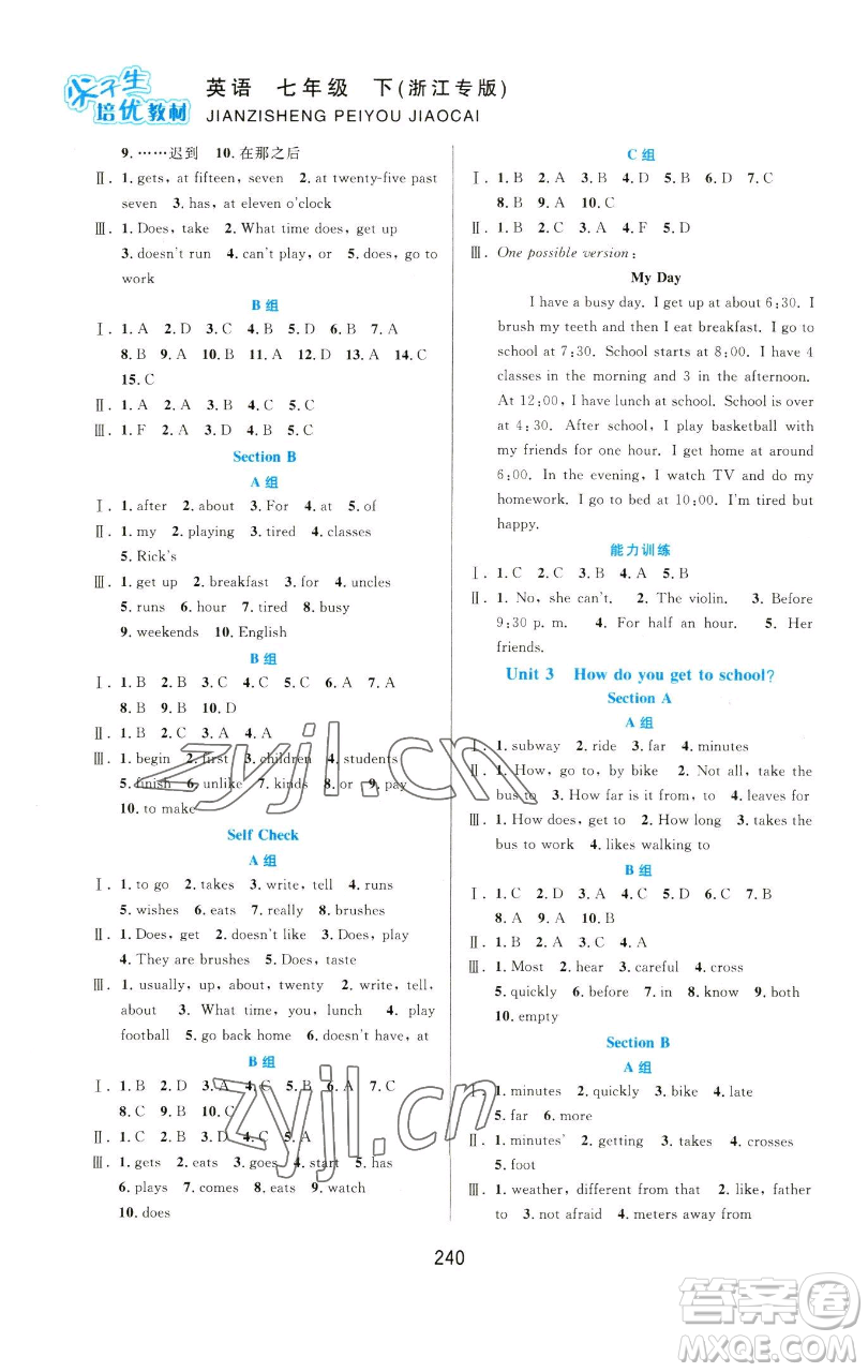 華東師范大學(xué)出版社2023尖子生培優(yōu)教材七年級(jí)英語(yǔ)下冊(cè)人教版浙江專版參考答案