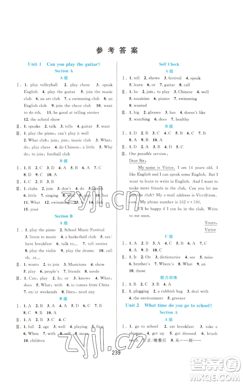 華東師范大學(xué)出版社2023尖子生培優(yōu)教材七年級(jí)英語(yǔ)下冊(cè)人教版浙江專版參考答案