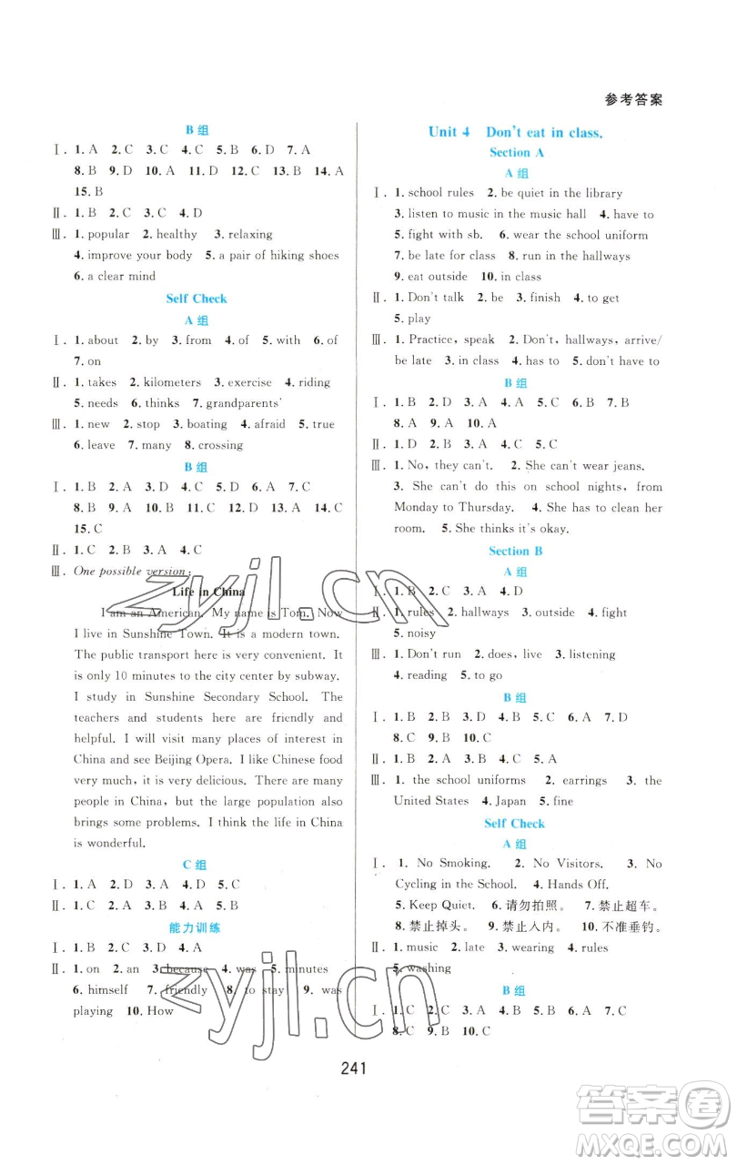 華東師范大學(xué)出版社2023尖子生培優(yōu)教材七年級(jí)英語(yǔ)下冊(cè)人教版浙江專版參考答案