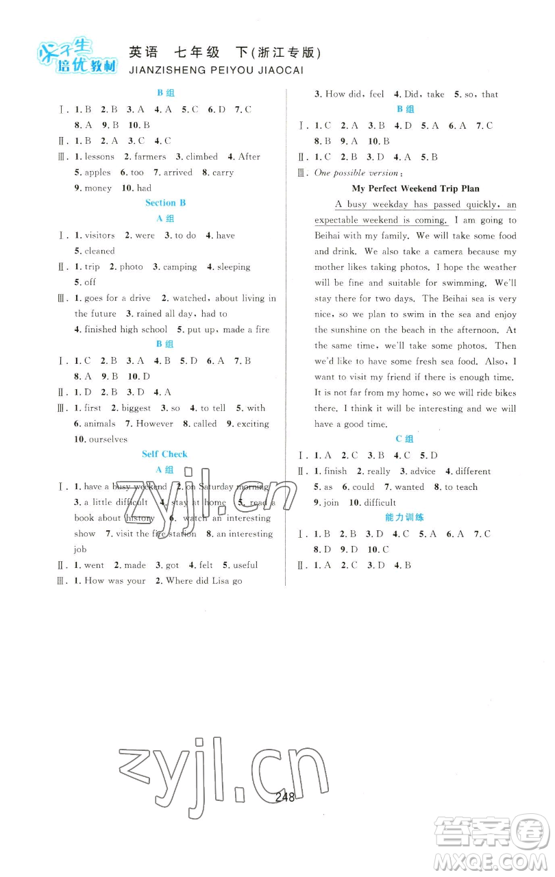 華東師范大學(xué)出版社2023尖子生培優(yōu)教材七年級(jí)英語(yǔ)下冊(cè)人教版浙江專版參考答案