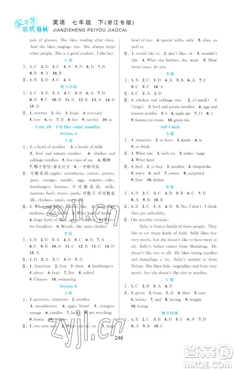 華東師范大學(xué)出版社2023尖子生培優(yōu)教材七年級(jí)英語(yǔ)下冊(cè)人教版浙江專版參考答案