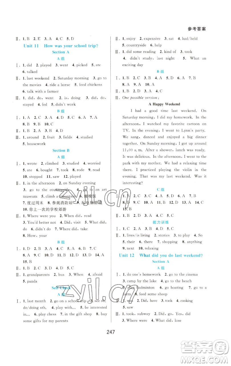 華東師范大學(xué)出版社2023尖子生培優(yōu)教材七年級(jí)英語(yǔ)下冊(cè)人教版浙江專版參考答案