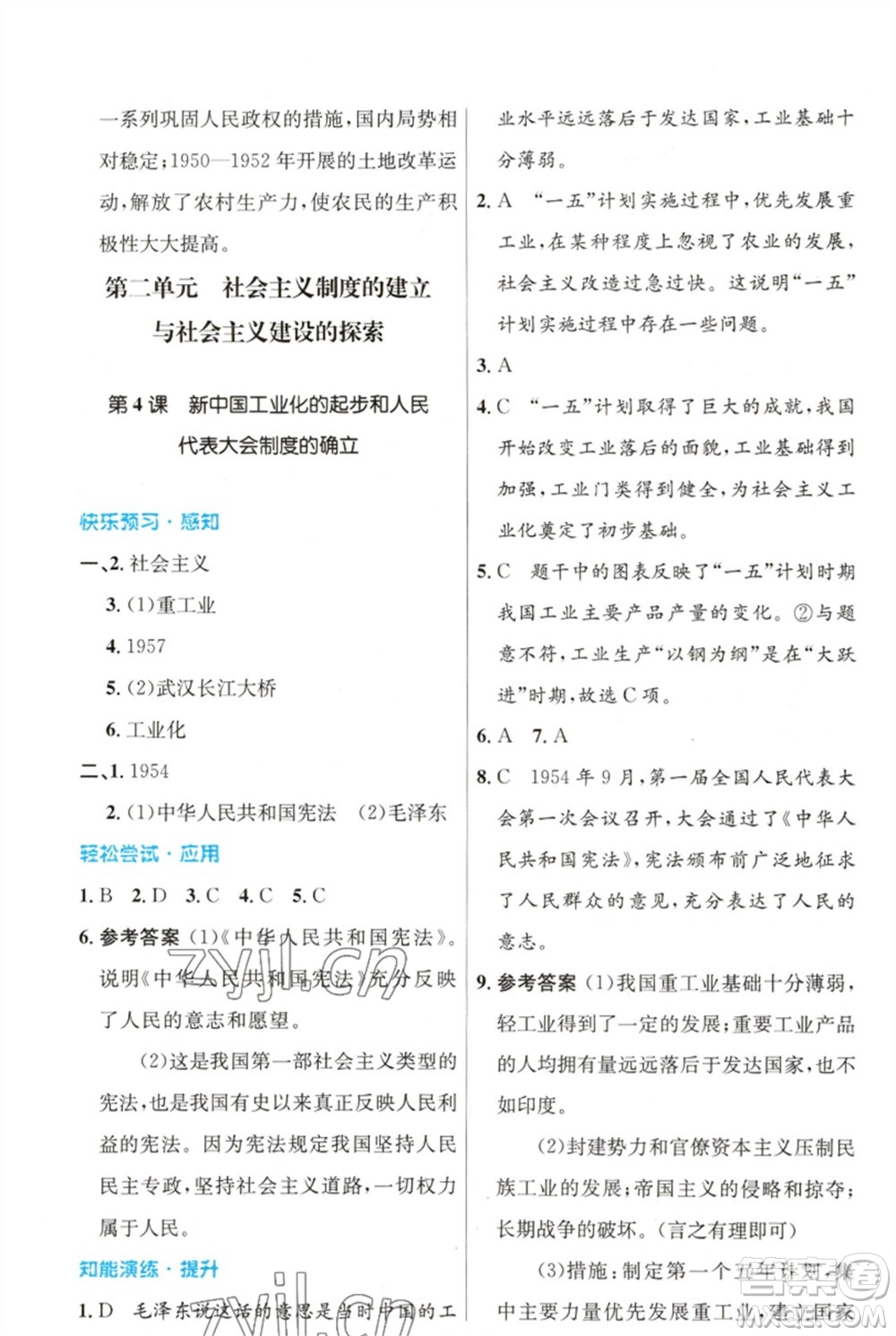 人民教育出版社2023初中同步測控優(yōu)化設(shè)計八年級中國歷史下冊人教版福建專版參考答案