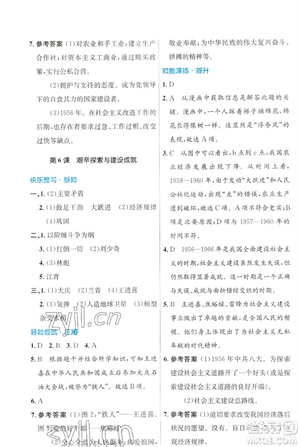 人民教育出版社2023初中同步測控優(yōu)化設(shè)計八年級中國歷史下冊人教版福建專版參考答案