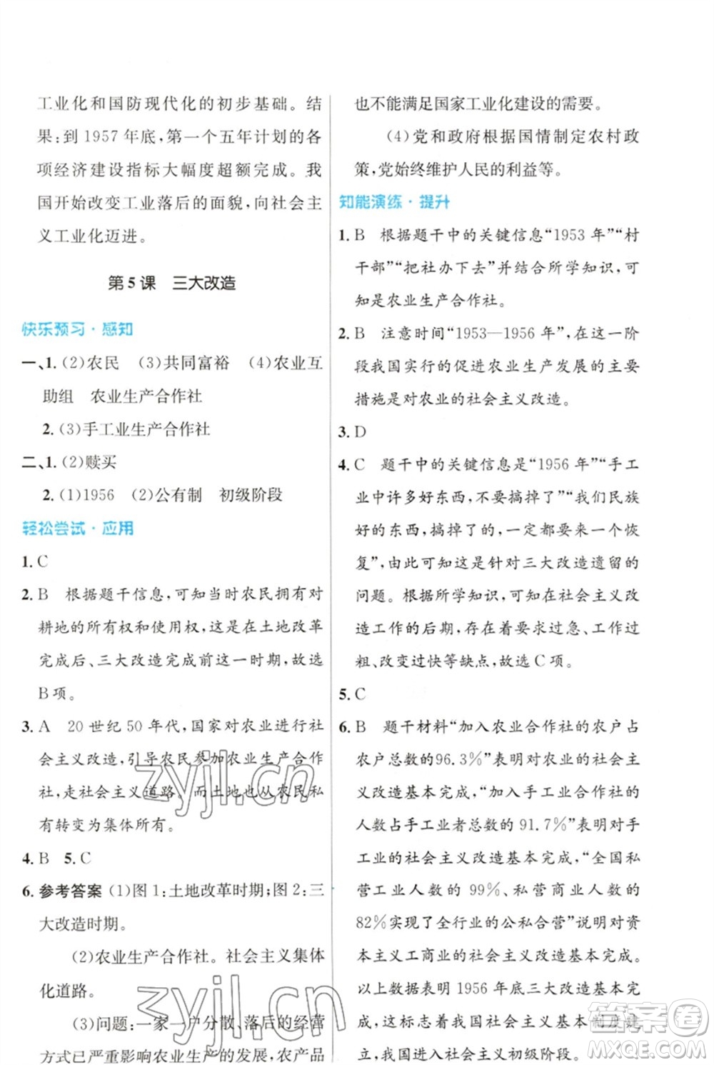 人民教育出版社2023初中同步測控優(yōu)化設(shè)計八年級中國歷史下冊人教版福建專版參考答案