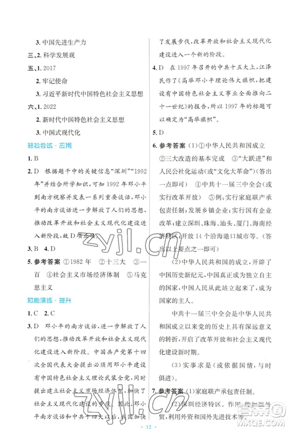 人民教育出版社2023初中同步測控優(yōu)化設(shè)計八年級中國歷史下冊人教版福建專版參考答案