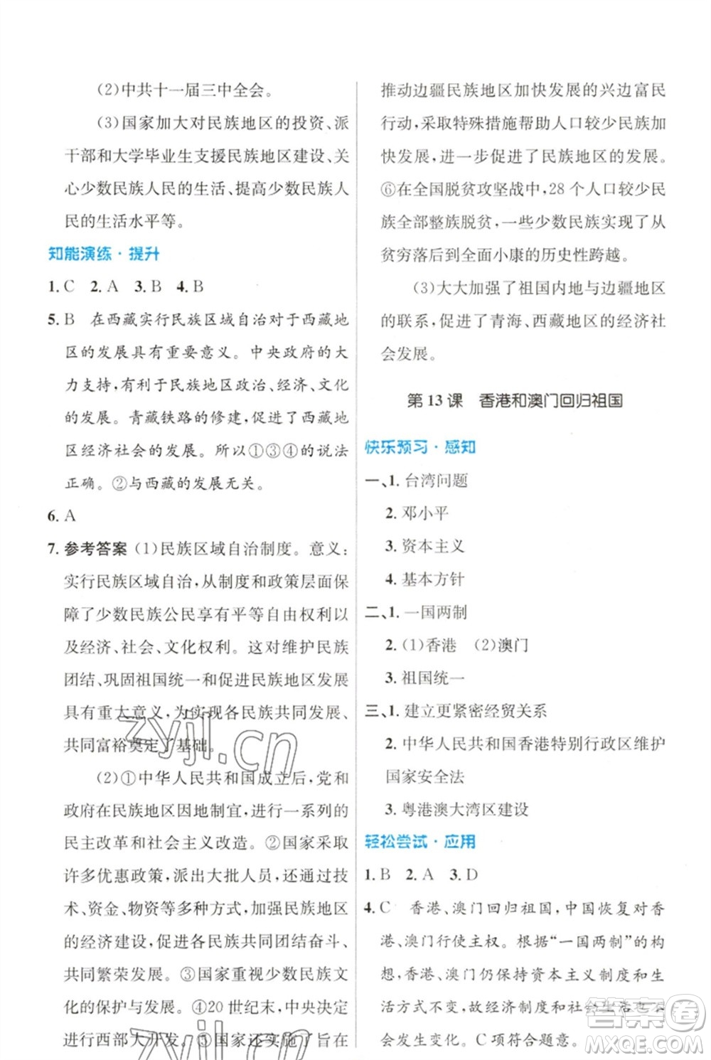 人民教育出版社2023初中同步測控優(yōu)化設(shè)計八年級中國歷史下冊人教版福建專版參考答案