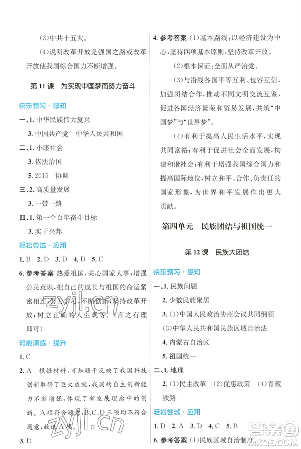 人民教育出版社2023初中同步測控優(yōu)化設(shè)計八年級中國歷史下冊人教版福建專版參考答案