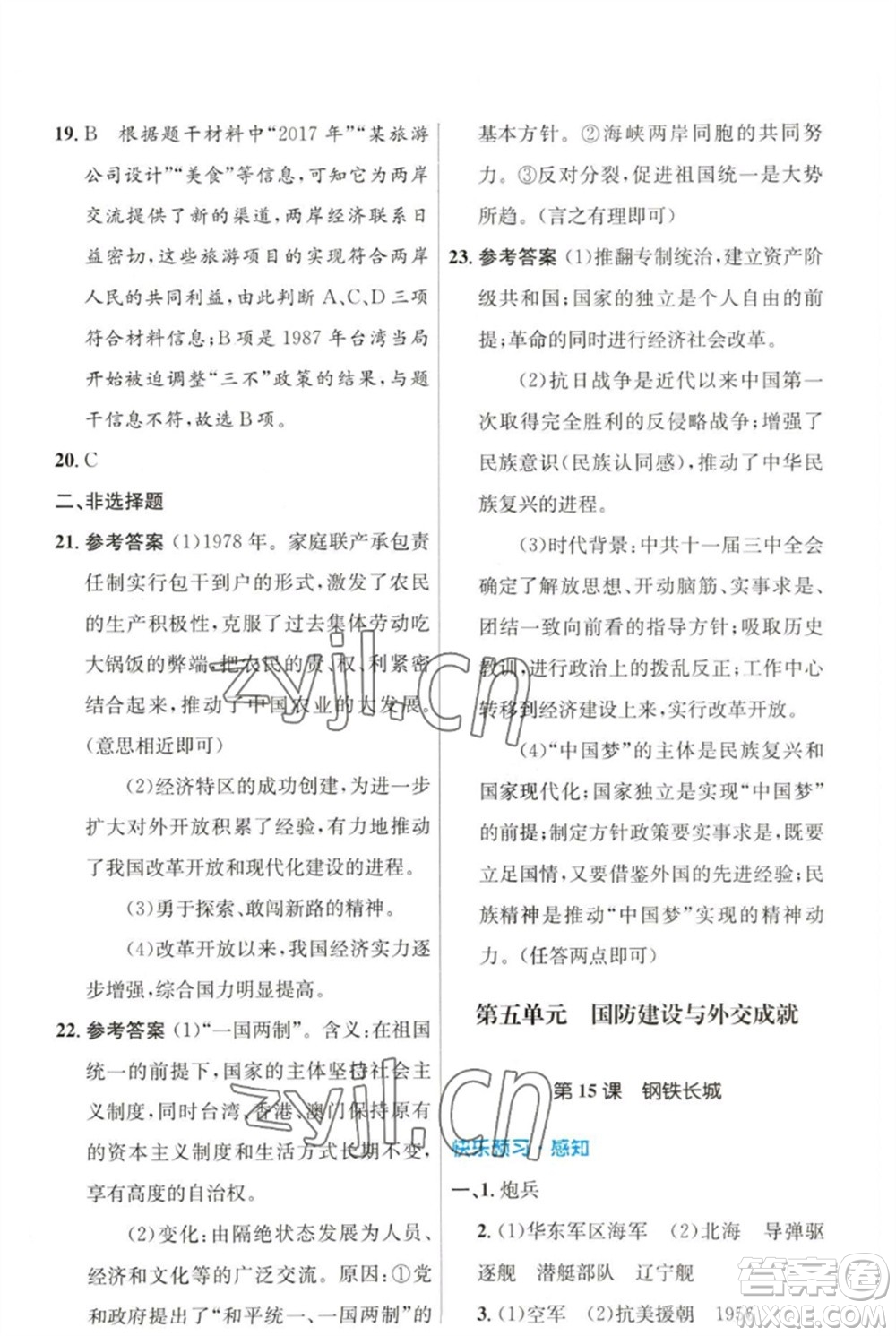 人民教育出版社2023初中同步測控優(yōu)化設(shè)計八年級中國歷史下冊人教版福建專版參考答案