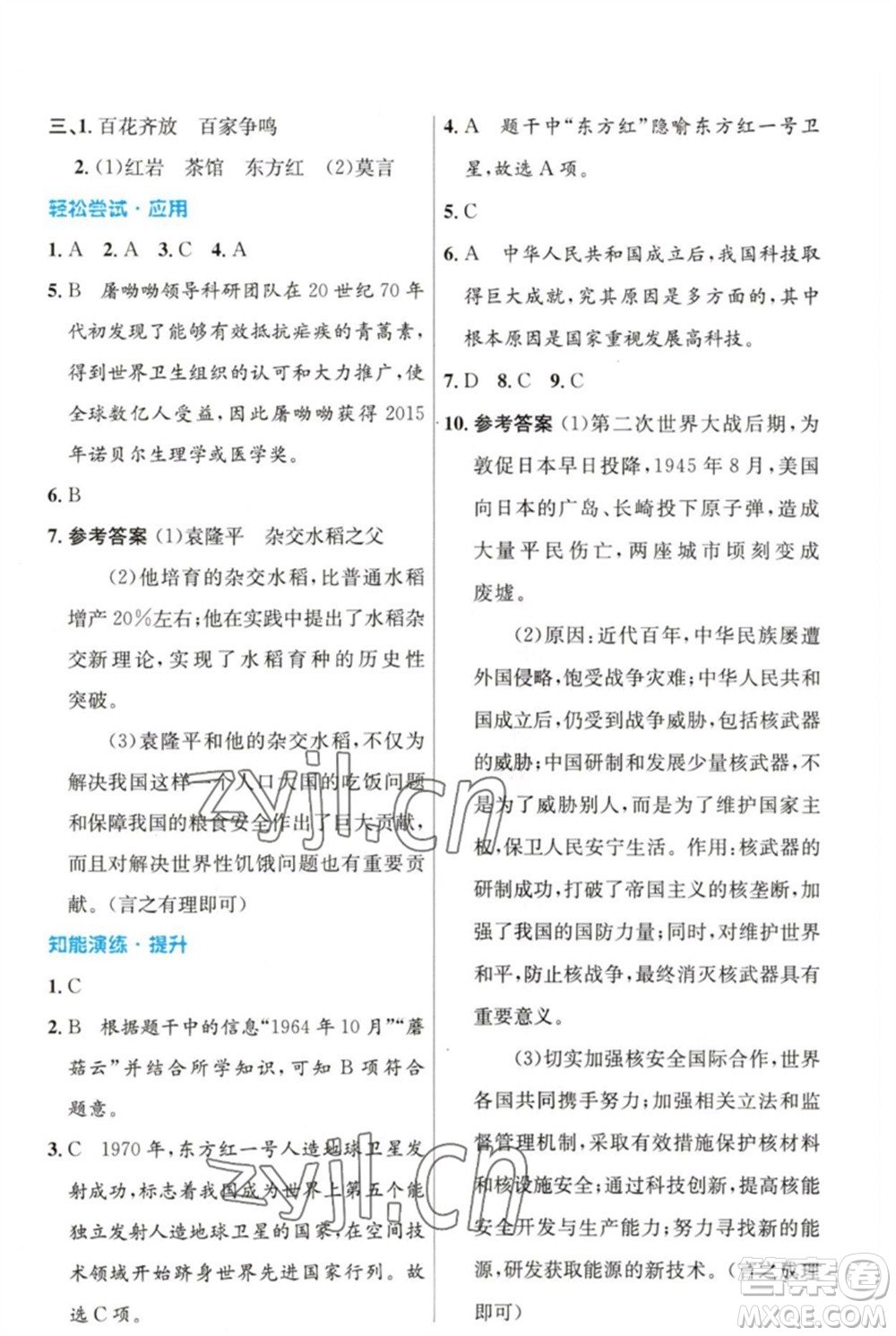 人民教育出版社2023初中同步測控優(yōu)化設(shè)計八年級中國歷史下冊人教版福建專版參考答案