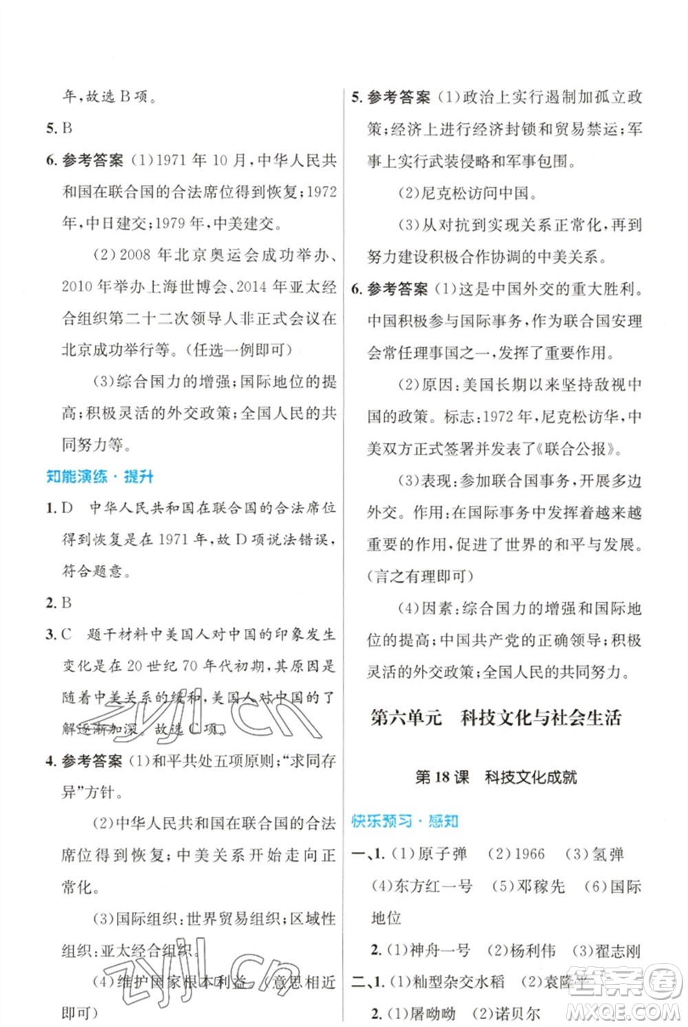 人民教育出版社2023初中同步測控優(yōu)化設(shè)計八年級中國歷史下冊人教版福建專版參考答案