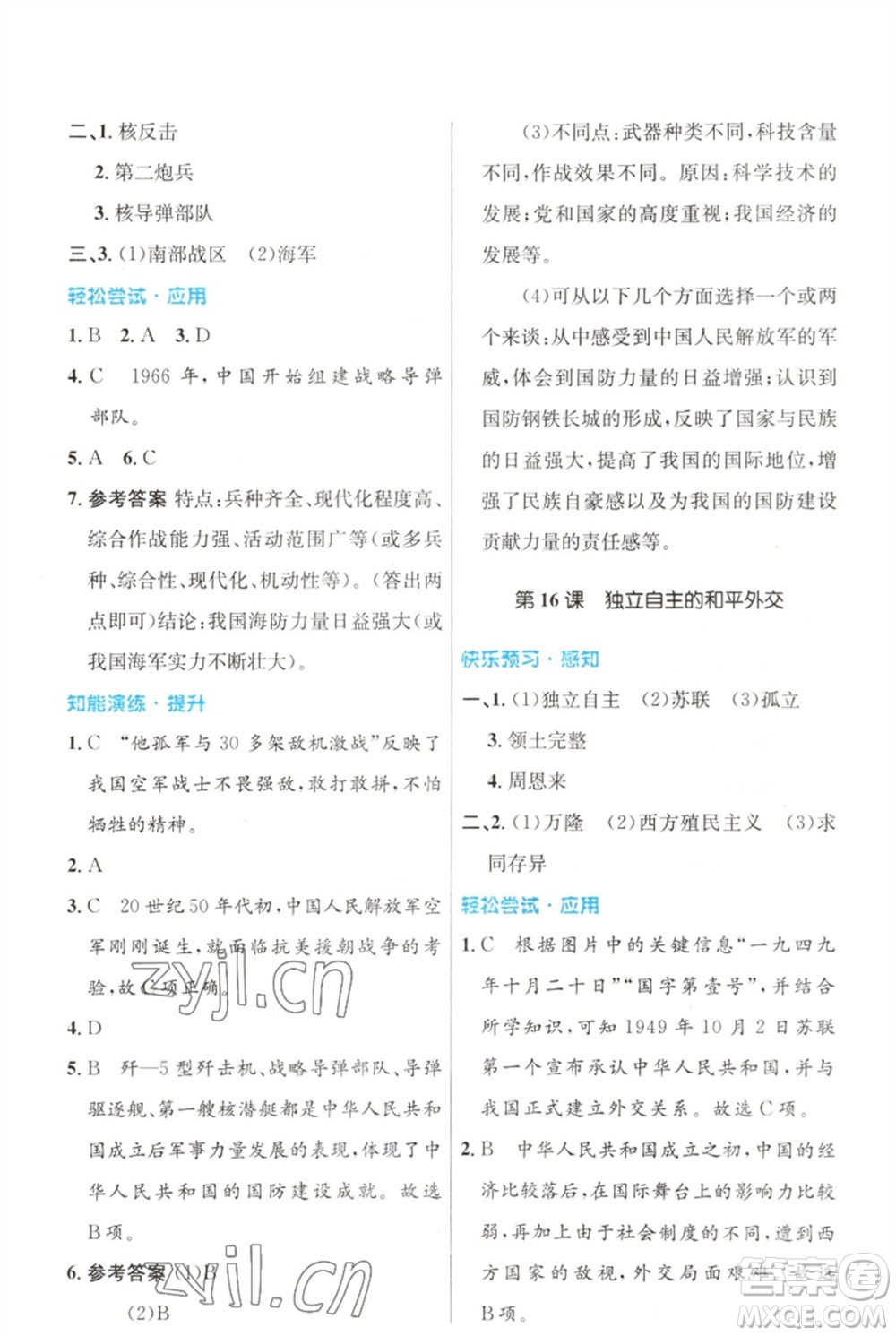 人民教育出版社2023初中同步測控優(yōu)化設(shè)計八年級中國歷史下冊人教版福建專版參考答案