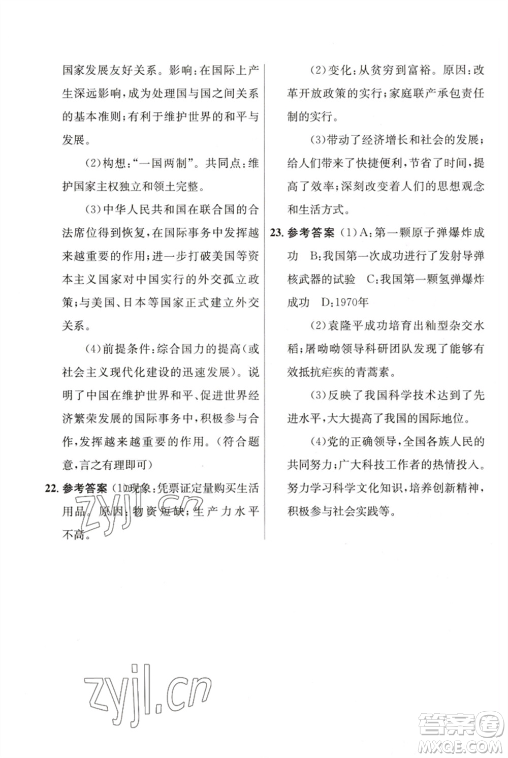 人民教育出版社2023初中同步測控優(yōu)化設(shè)計八年級中國歷史下冊人教版福建專版參考答案