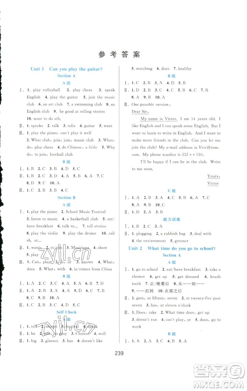 華東師范大學出版社2023尖子生培優(yōu)教材七年級英語下冊人教版參考答案