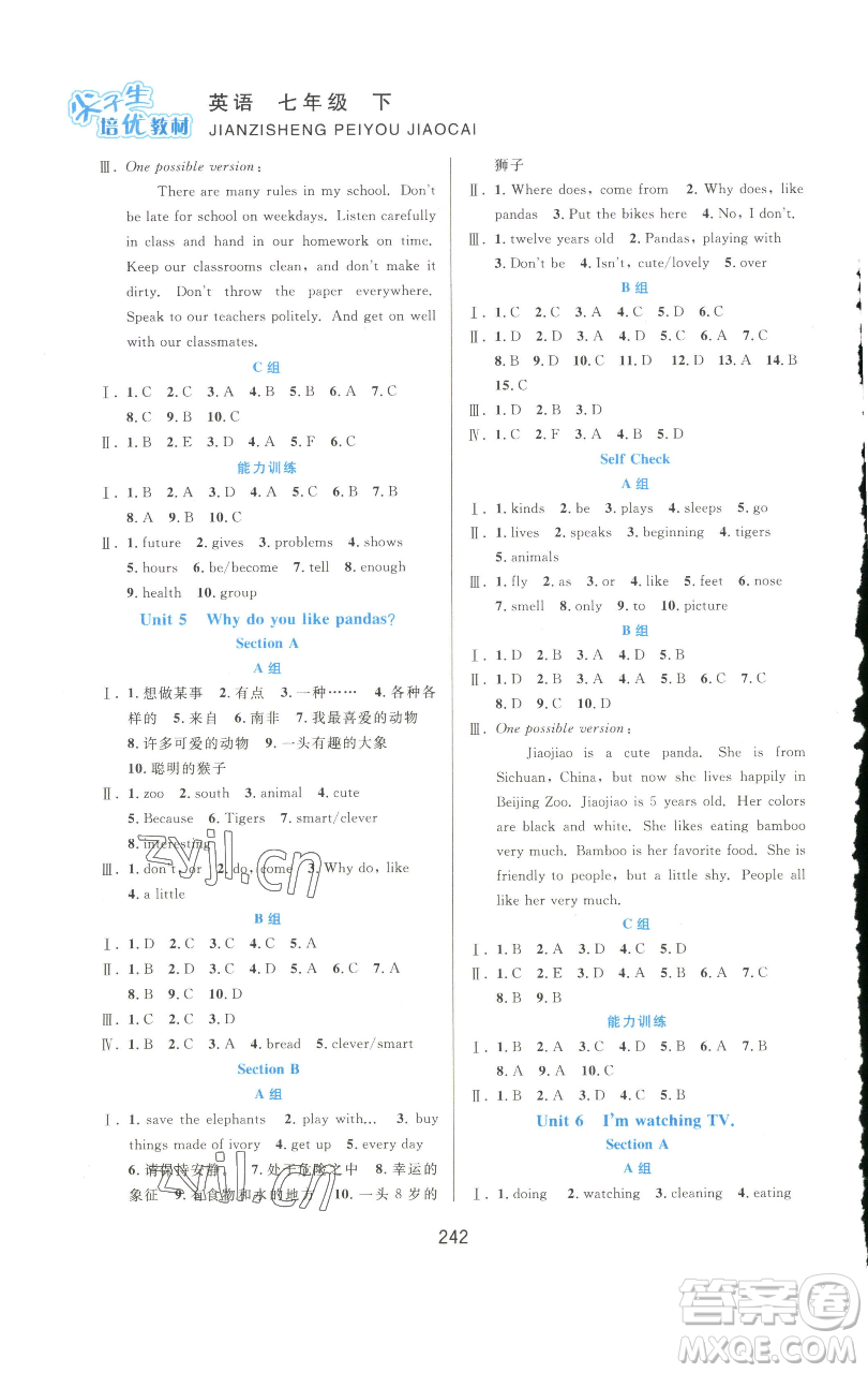 華東師范大學出版社2023尖子生培優(yōu)教材七年級英語下冊人教版參考答案