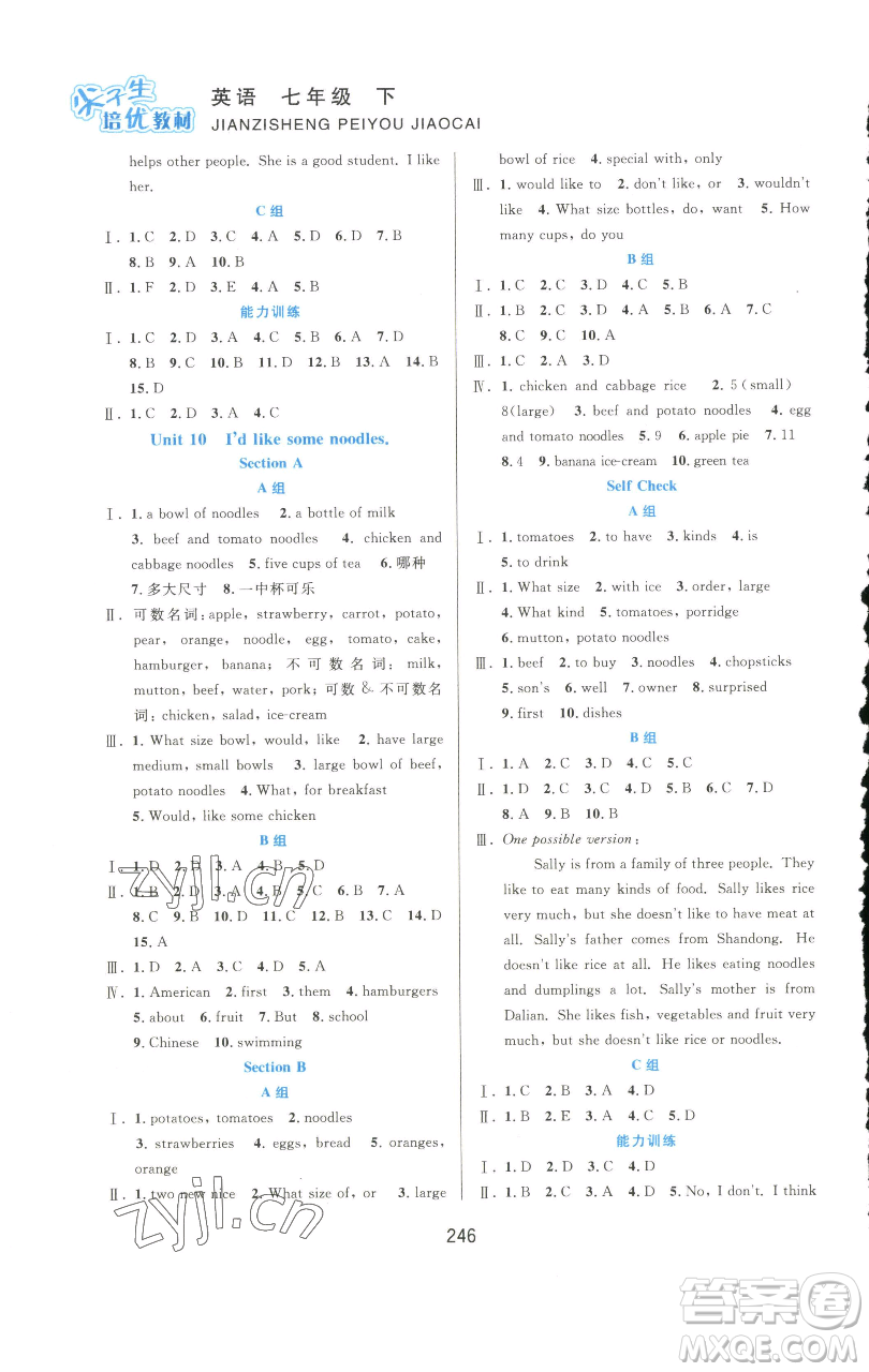 華東師范大學出版社2023尖子生培優(yōu)教材七年級英語下冊人教版參考答案