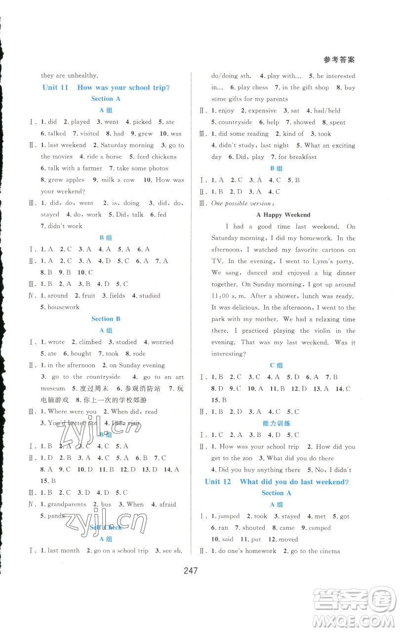 華東師范大學出版社2023尖子生培優(yōu)教材七年級英語下冊人教版參考答案